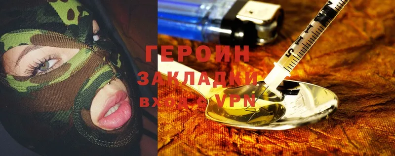 ГЕРОИН хмурый  Биробиджан 